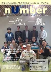 nUmber 3/14号