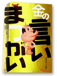 ROCK な装丁