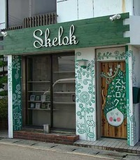 本日、奈良・桜井市 SkelokさまがOPEN!