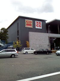 横尾忠則展…その１