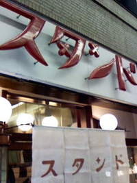 スタンドとBNE
