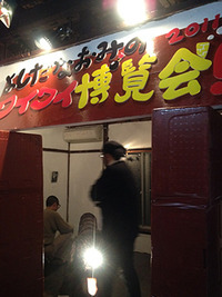 ワイワイ博覧会へ行ってきました。