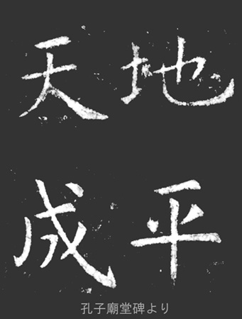 おとなな楷書 l 「書家 上田普 筆さばき」