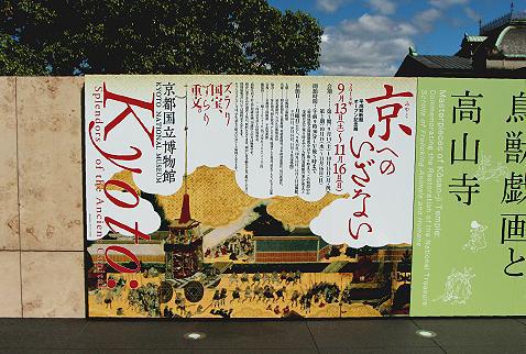 過去を繋ぐふたつの空間　（京都国立博物館）