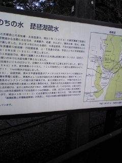 琵琶湖疎水。