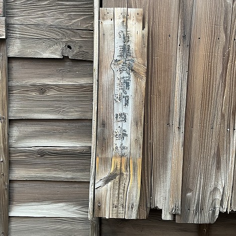 東京の木製仁丹　保存へ