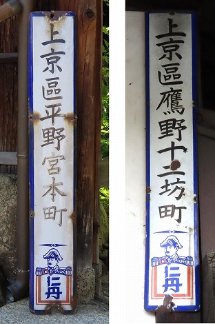 京都仁丹樂會:行政区名、縦書きの不思議