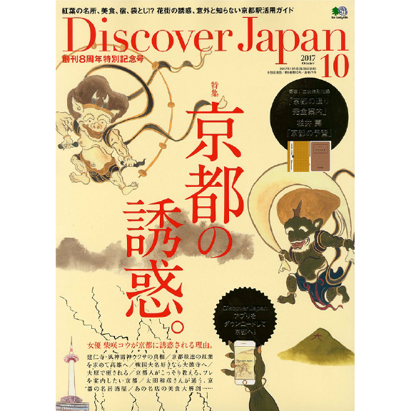 メディア掲載“Discover Japan”