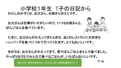 せんせいのたまごセミナー～「教師の仕事」～こどもを理解することから