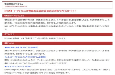 情報活用力プログラムの紹介
