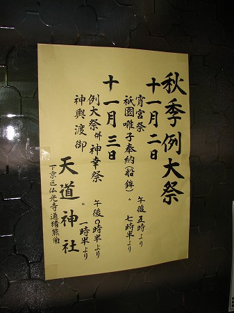 天道神社・秋季例大祭のポスター
