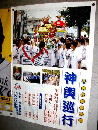 剣鉾・2009秋祭りポスター～神無月・中盤～
