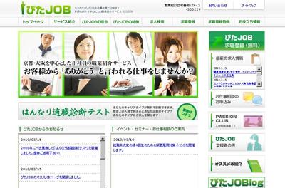 京都の正社員求人情報サイト『ぴたＪＯＢ』リニューアル