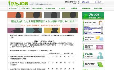 京都の正社員求人情報サイト『ぴたＪＯＢ』リニューアル