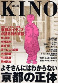 京都の正体