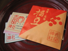 吉田神社の福豆