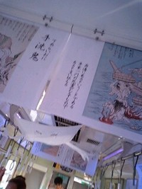 妖怪電車 2007/08/18 16:26:34