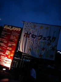 ボロフェスタ３ 2007/08/25 18:59:19