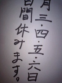 ＧＷ釣り日記1 2008/05/03 01:44:16