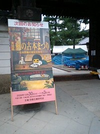 明日から秋の古本市 2008/10/29 13:48:46