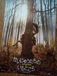 「かいじゅうたちのいるところ」公開は2010年1月 2009/09/07 01:25:48