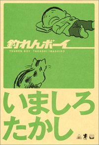 釣れんボーイ 2009/12/12 16:44:18
