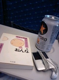 新幹線とビールとコミさんと。 2011/03/05 16:37:41
