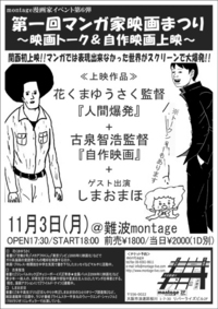 第一回マンガ家映画まつり 2008/11/01 02:59:22