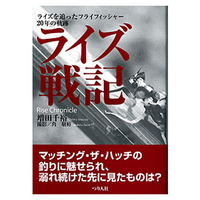 『ライズ戦記』を読む 2011/01/20 23:41:00