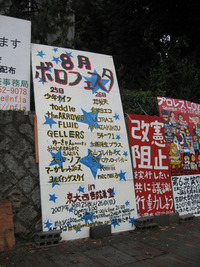 夏のボロフェスタ 2007/08/24 12:27:00
