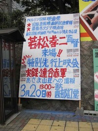 若松監督も来ます！ 2008/03/19 22:08:02