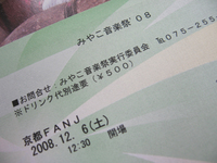 もうすぐみやこ音楽祭！ 2008/12/04 22:48:00