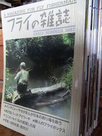 フライの雑誌のバックナンバー、そして80年代とロック 2011/01/28 23:57:00