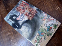 『百鬼夜行絵巻の謎／小松和彦』 2011/03/04 23:48:00