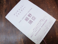 『アンビエント・ドライヴァー／細野晴臣』 2011/04/17 23:58:00