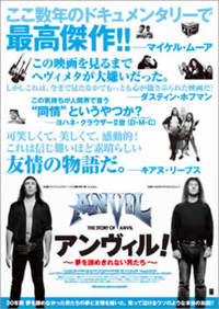 『アンヴィル！』を観た 2010/01/20 01:15:07
