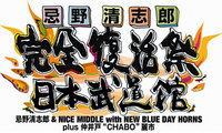 清志郎復活！ 2007/11/15 13:14:34