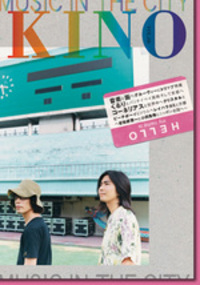 みやこ音楽祭とKINOの最新号 2007/10/24 02:36:59