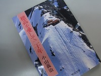 『穂高を愛して二十年/小山 義治』 2011/01/30 23:57:00
