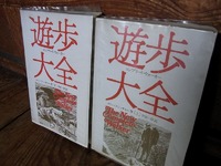 遊歩大全！ 2011/11/05 01:34:40