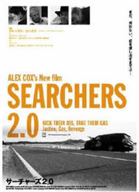 『サーチャーズ2.0』を観た 2009/04/18 11:54:56