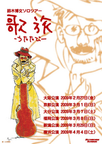 COCON烏丸で鈴木博文 2009/02/27 23:54:12