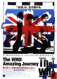 『ザ・フー：アメイジング・ジャーニー』 2008/12/21 01:40:10