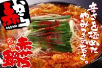 赤から京都三条河原町店