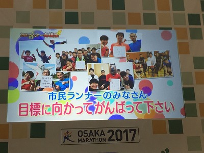 大阪マラソン2017♪　エキスポに行って満喫☆彡