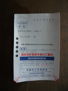 高齢者講習通知が来ました・・