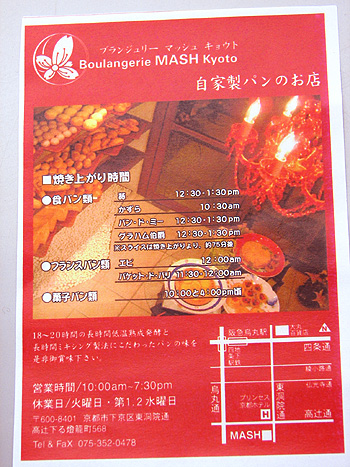 Boulangerie MASH kyoto