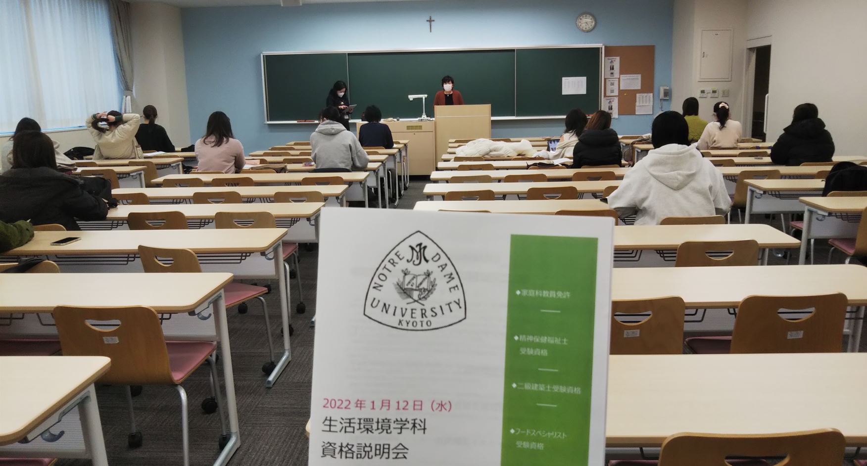 資格説明会2022
