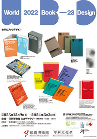 世界のブックデザイン2022-23