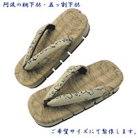 五ッ割下駄、阿波の桐下駄、、阿波しじら鼻緒(いろはにほへと) М／Ｌ／LL お好みのサイズでお作り致します。